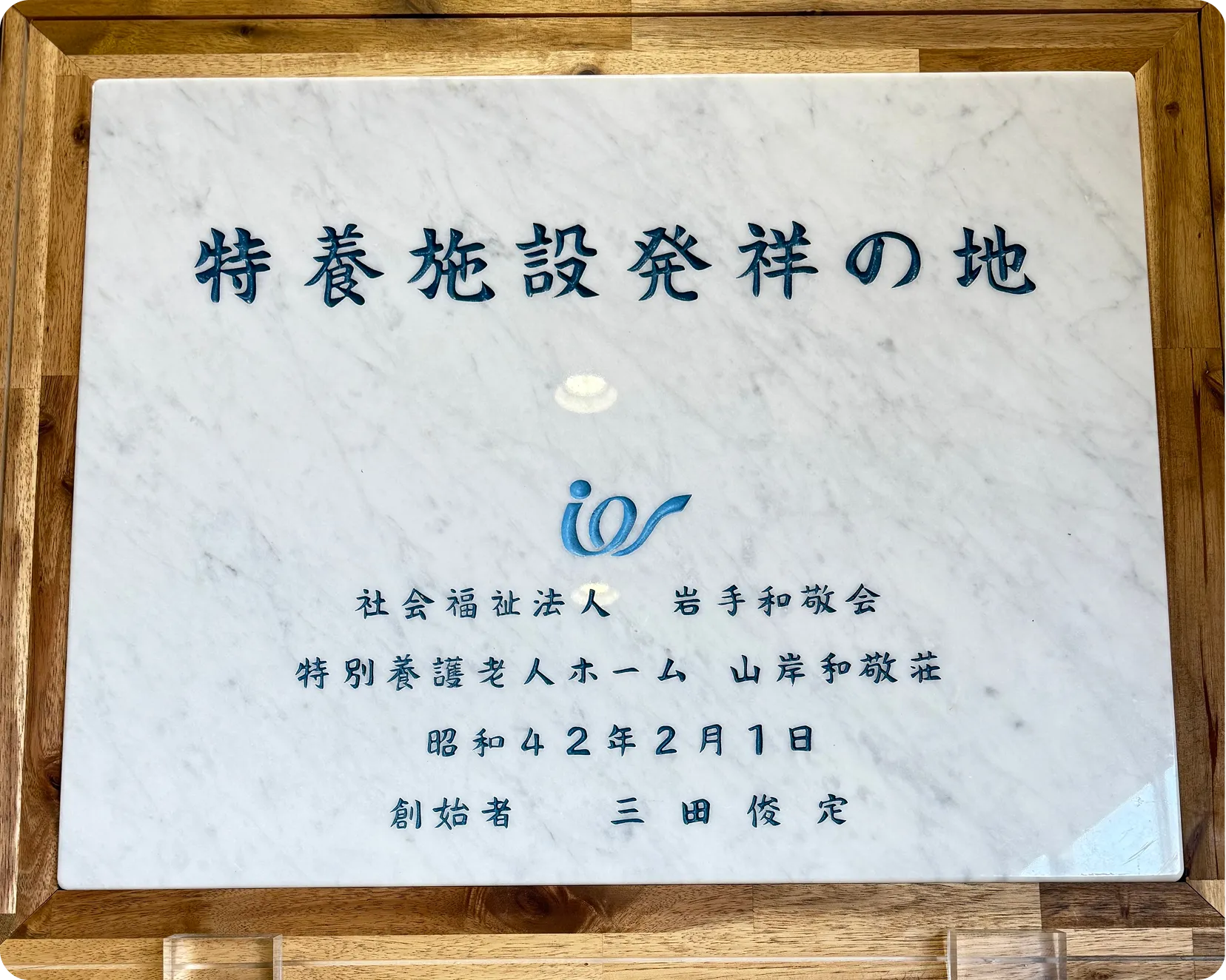 岩手和敬会